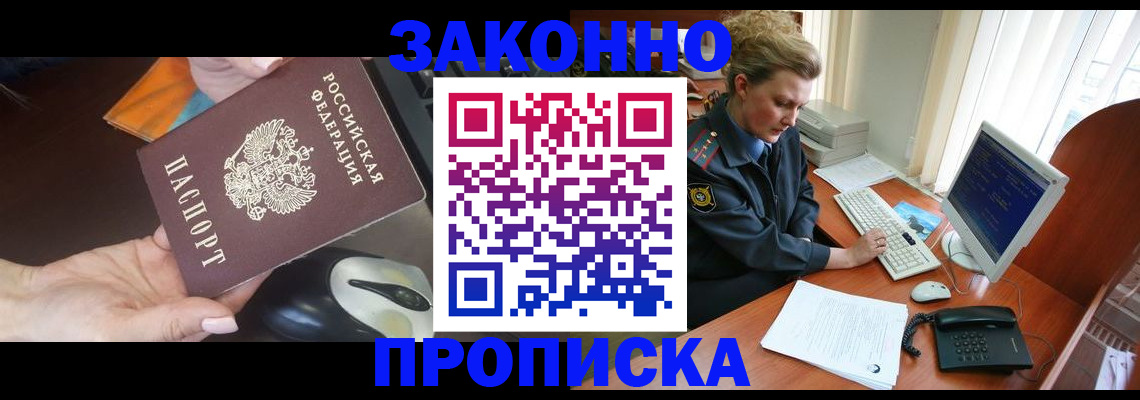 прописка законно в Сясьстрое